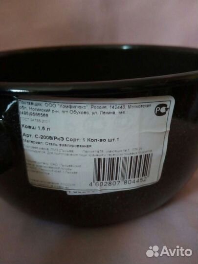 Новый ковш эмаль 1,5 литра