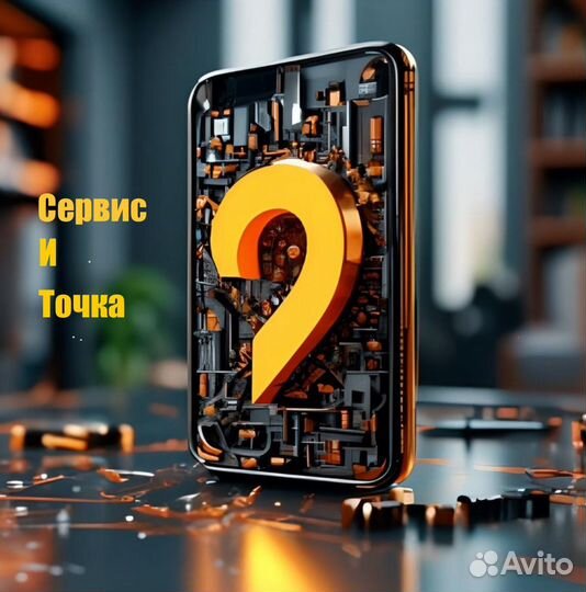 Ремонт смартфонов, планшетов,ноутбуков