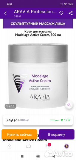 Массажный крем aravia