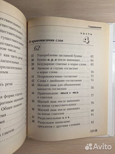 Справочник школьника 1-4 классы