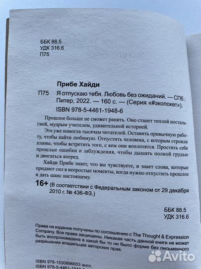 Книга по психологии «Я отпускаю тебя»