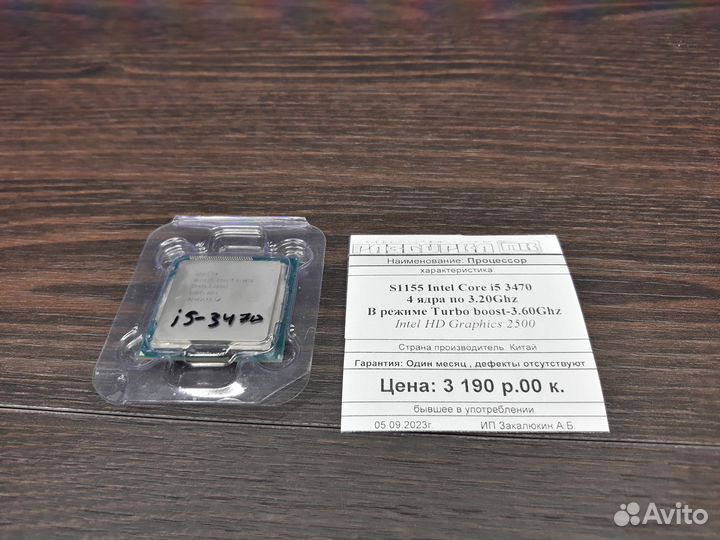 Процессор Socket 1155 Intel Core i5 3470 4 ядра по