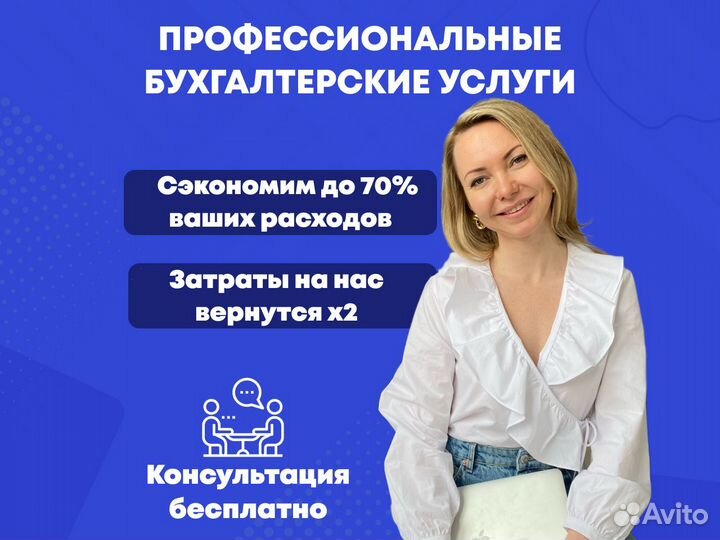 Бухгалтерские услуги без штрафов