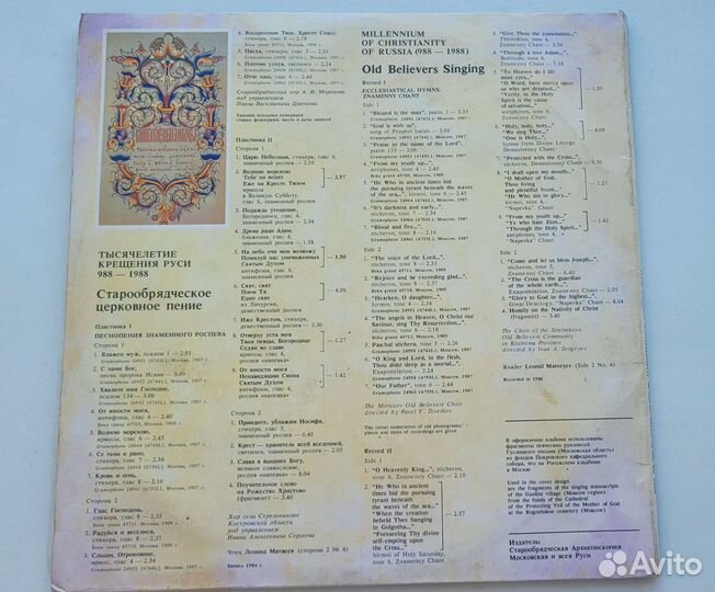 Пластинки Старообрядческое церковное пение