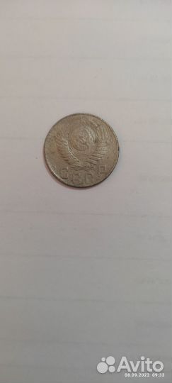 15 копеек 1948 года