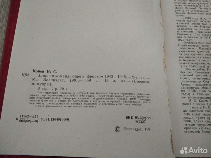 Мемуары и воспоминания народных полководцев