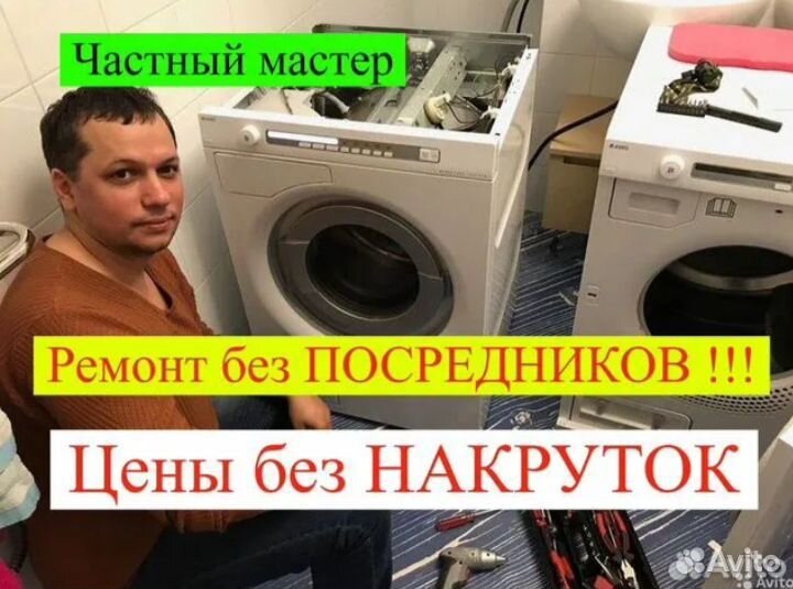 Ремонт холодильников. Ремонт стиральных машин