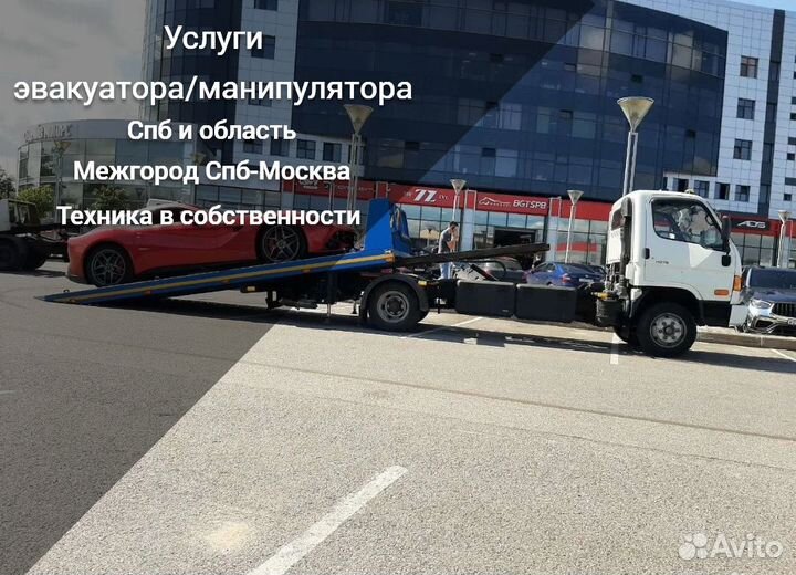 Эвакуатор / Манипулятор / Срочная подача