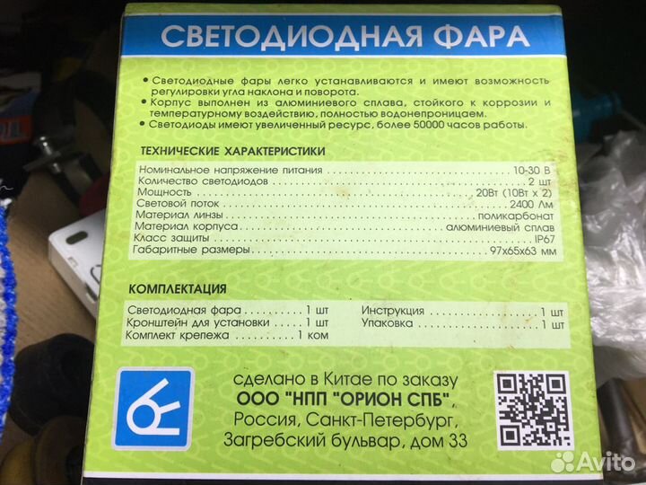 Фара светодиодная