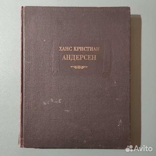 Жермена де сталь. Книга сказки (андерсен г. Издательство андерсен. Сборник сказок андерсена. Ханс андерсен сказки.