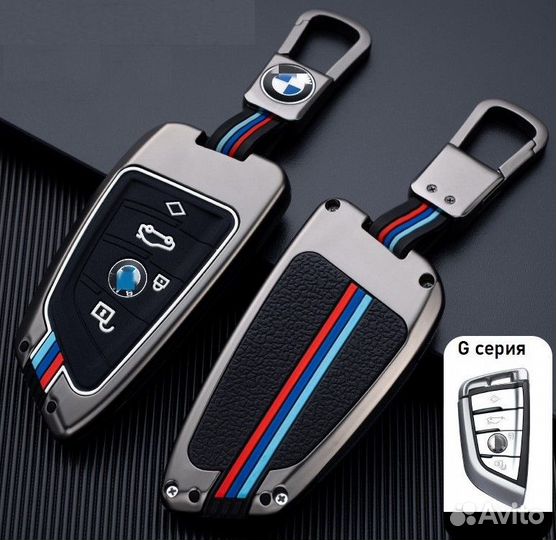 Чехол для ключа BMW G и F серия