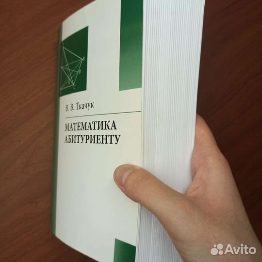 Ткачук. Математика - абитуриенту