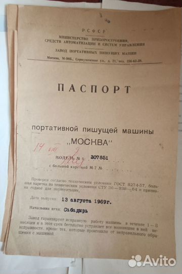 Печатная машинка Москва М6