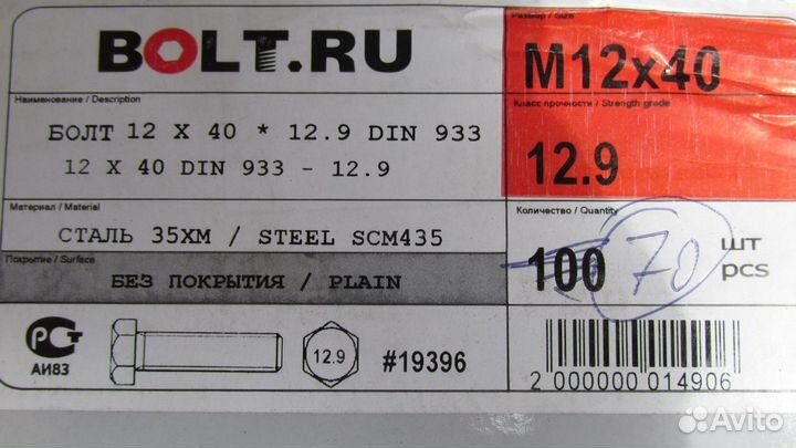 Болт высокопрочный