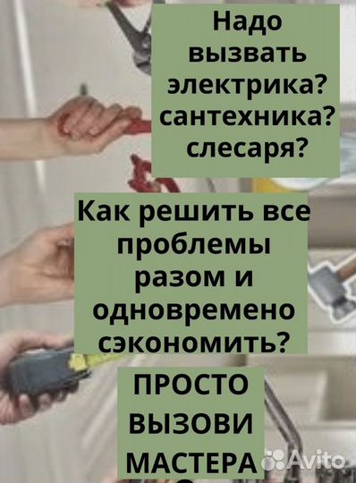 Мастер на час