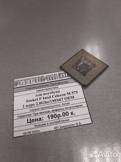 Процессор для ноутбука Socket P Intel Celeron M575
