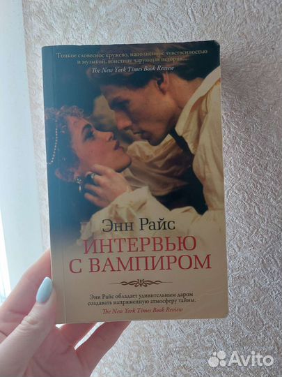 Интервью с вампиром