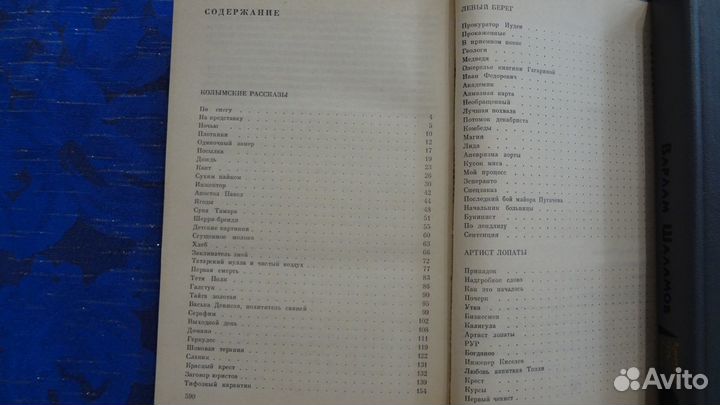 Книги Ваарлам Шаламов Колымские рассказы/1,2кн