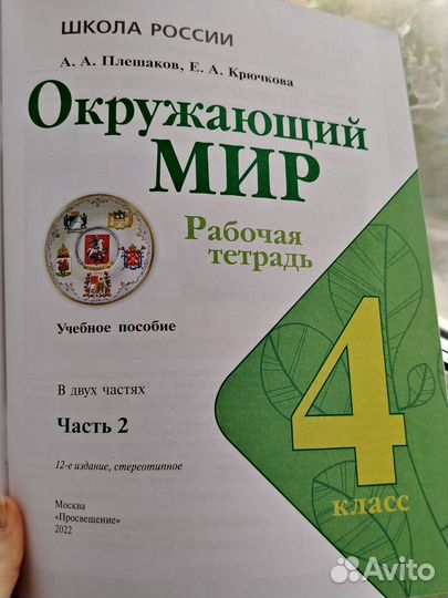 Рабочая тетрадь окружающий мир 1 и 2 часть