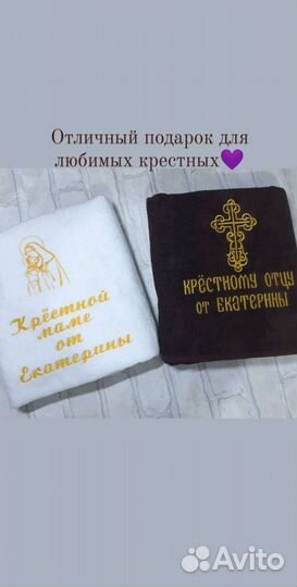 Крестильное полотенце