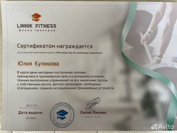 Фитнес-тренер онлайн нутрициолог