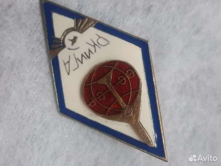 Редкий знак ромб СССР