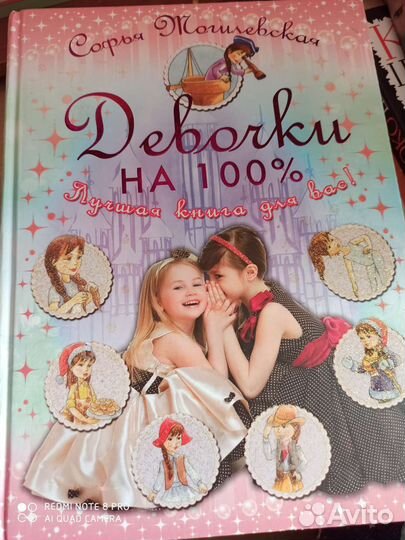 Энциклопедии для девочек