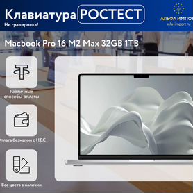 Apple MacBook 16 M 2 max 32gb 1Tb Ростест