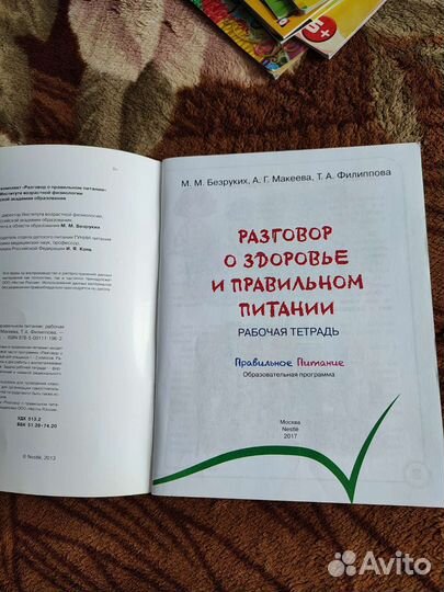 Рабочая тетрадь Правильное питание