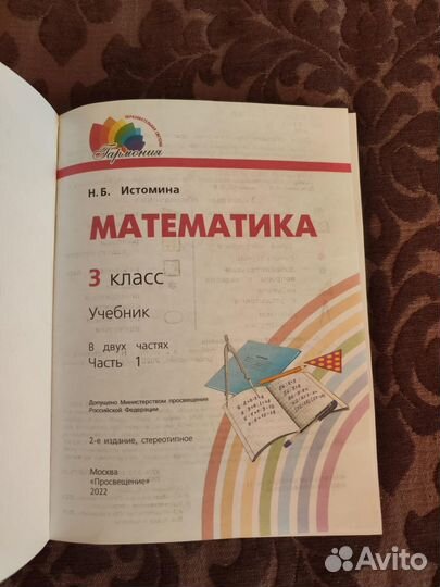 Продам Учебники Математики 1,2 ч 3 класс Гармония