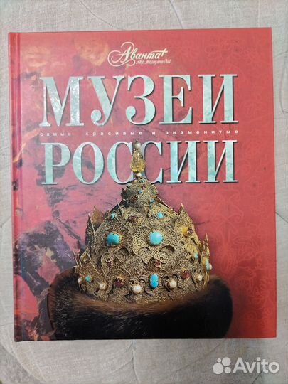 Книги. Музеи России