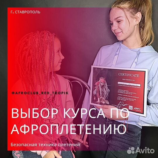 Обучение афрокосы