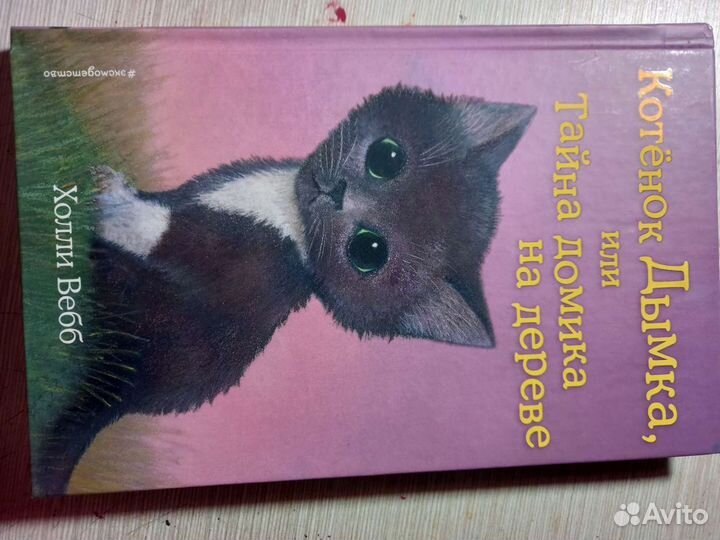 Книги Холли Вебб