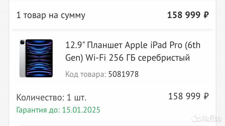 Apple iPad Pro 12.9