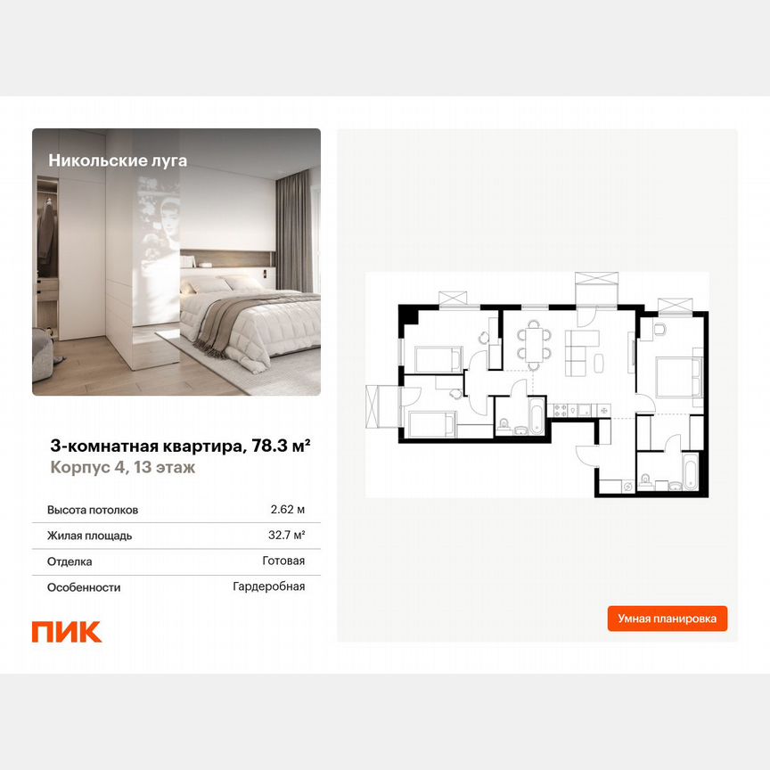 3-к. квартира, 78,3 м², 13/17 эт.