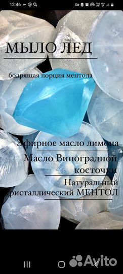 Мыло с ментолом Лёд