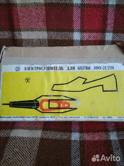 Электросушилка для обуви СССР