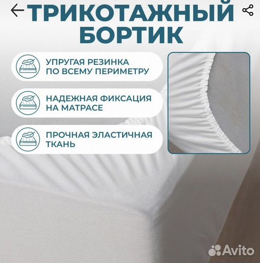 Наматрасник непромокаемый