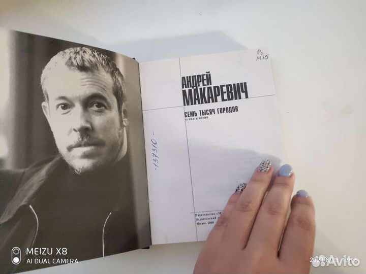 Андрей Макаревич Семь тысяч городов