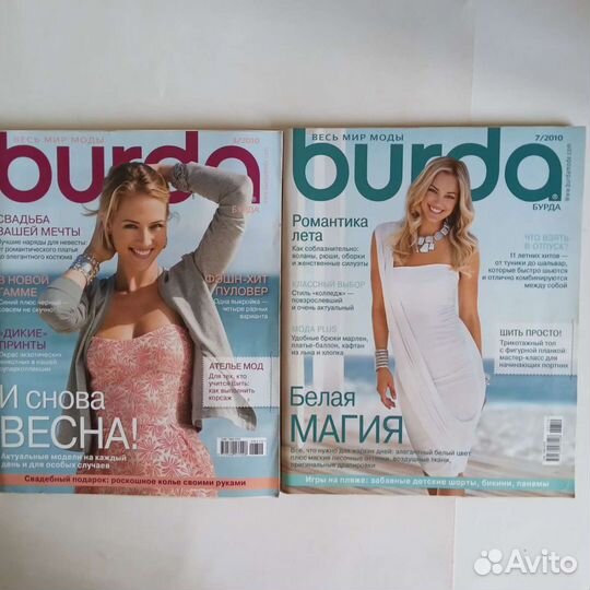Журнал Бурда моден 2002-2010