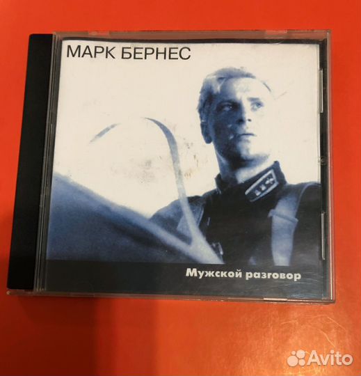 Марк Бернес Cd