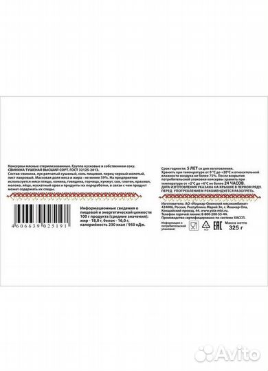 Свинина тушеная Люкс с ключом 325г