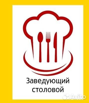 Заведующий производством