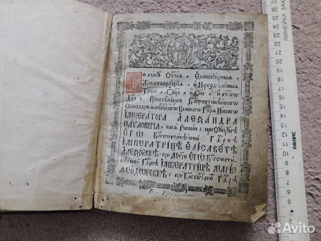 Антикварная древне-Русская,старопечатная книга