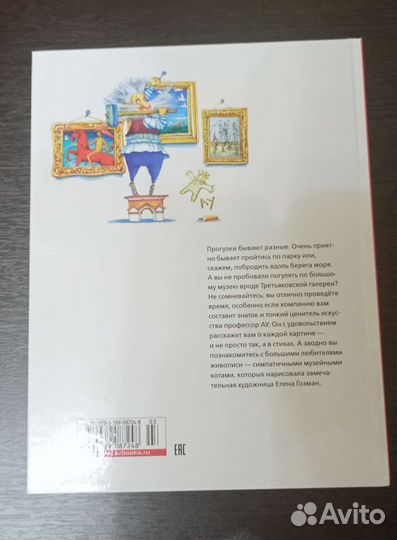 Новая книга Прогулка по третьяковской галерее