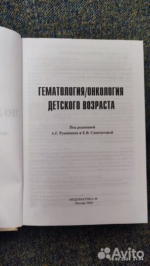 Практическое руководство по детским болезням