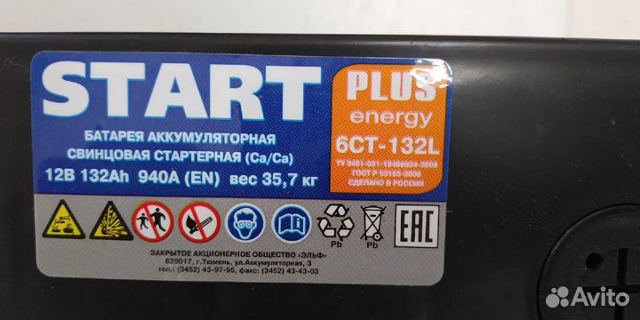 Аккумулятор 132Ач 940А Тюмень Start plus