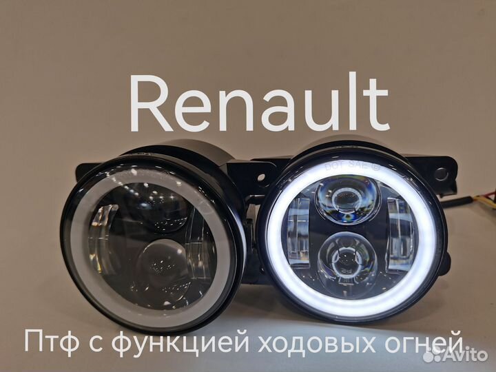 Птф 4линзы с дхо для Renault Duster LED 140w
