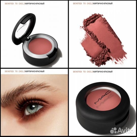 MAC Powder Kiss Soft Matte # Devoted To Chili Тени