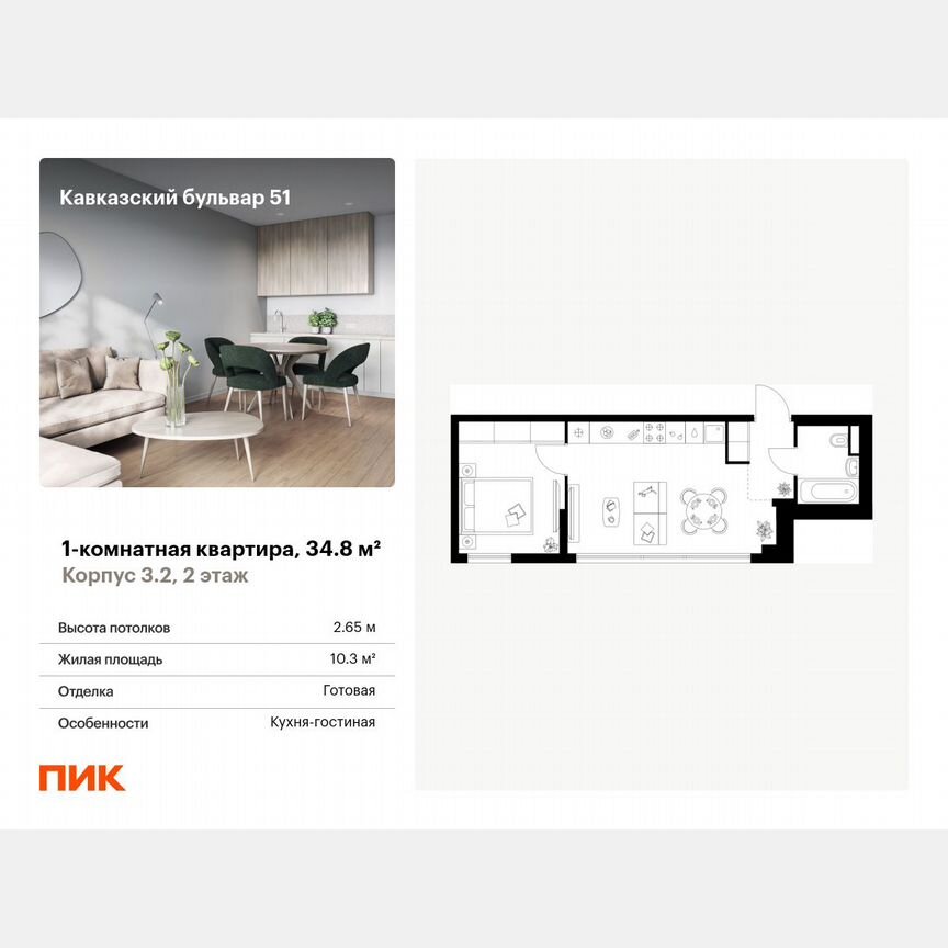 1-к. квартира, 34,8 м², 2/23 эт.